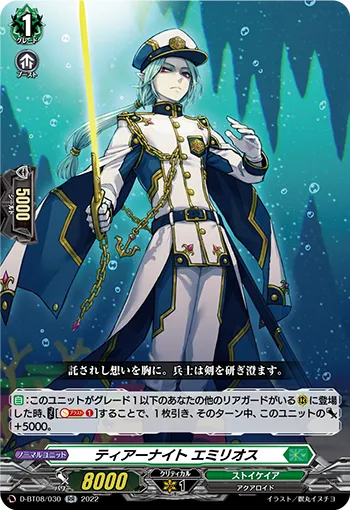 ティアーナイト エミリオス