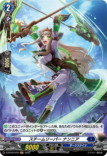 スチームリーパー ナンニア