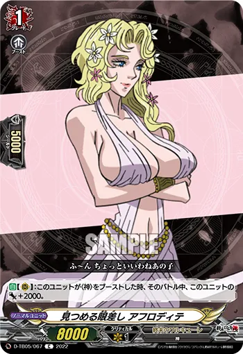 見つめる眼差し アフロディテ