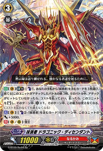 抹消者 ドラゴニック・ディセンダント