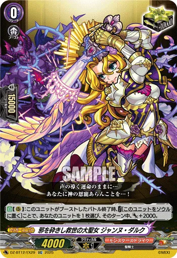 邪を砕きし救世の大聖女 ジャンヌ・ダルク