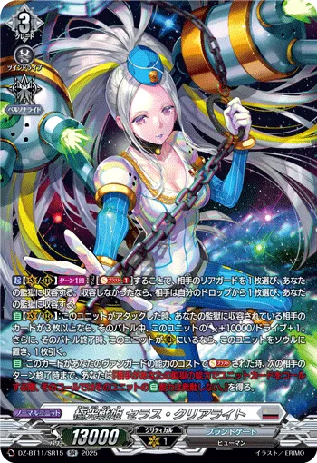 極光戦姫 セラス・クリアライト