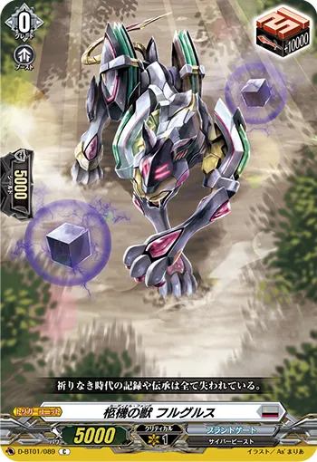柩機の獣 フルグルス