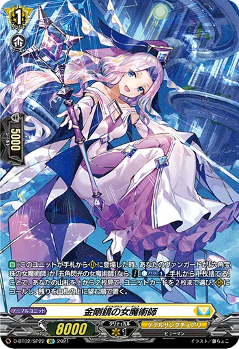 金剛鏡の女魔術師