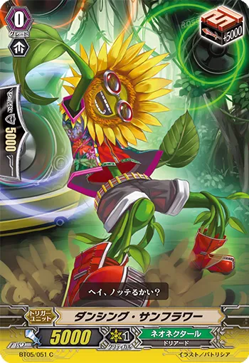 ダンシング・サンフラワー