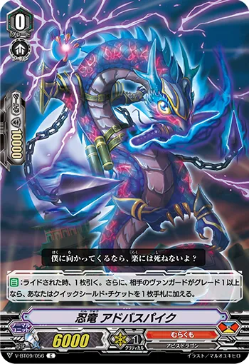 忍竜 アドバスパイク