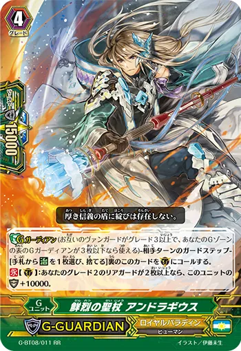 鮮烈の聖杖 アンドラギウス