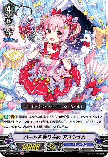 ハートを独り占め アネシュカ