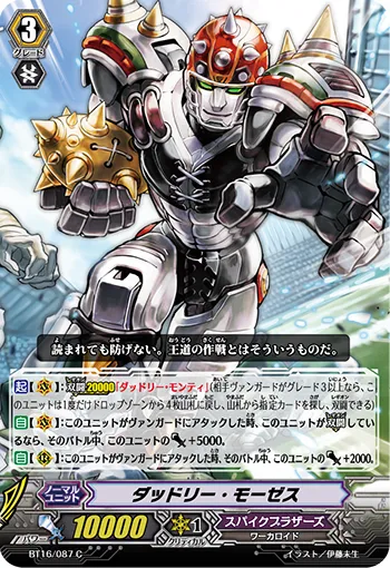 ダッドリー・モーゼス
