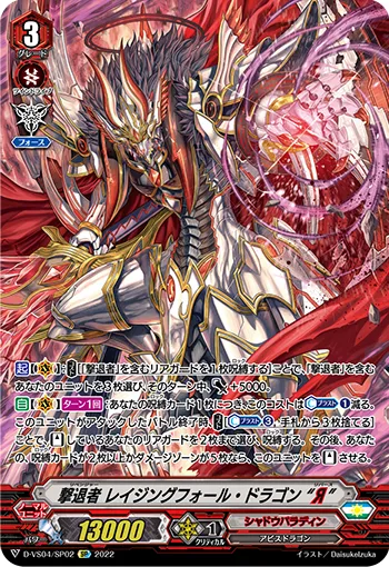 撃退者 レイジングフォール・ドラゴン “Я”