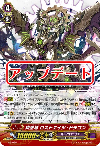 時空竜 ロストエイジ・ドラゴン