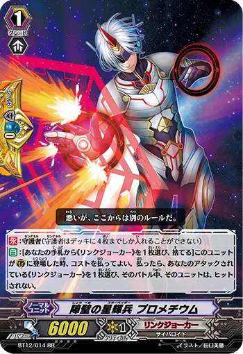 障壁の星輝兵 プロメチウム