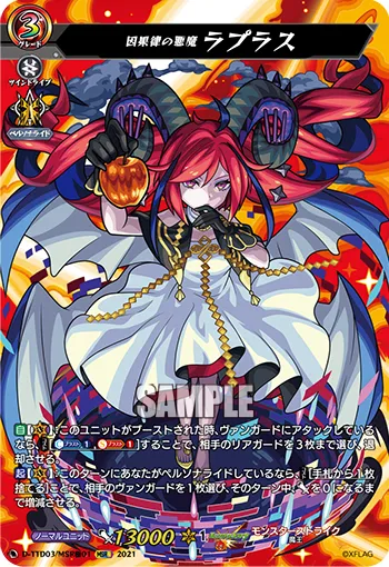 因果律の悪魔 ラプラス