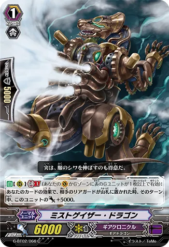ミストゲイザー・ドラゴン