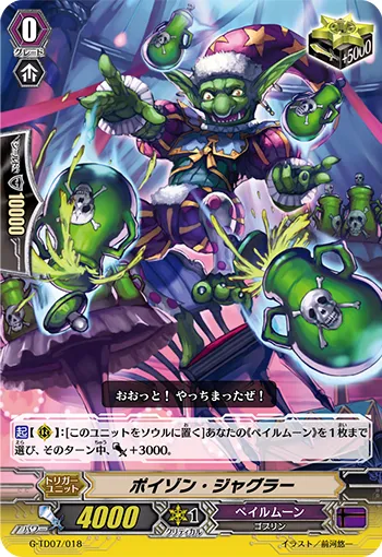 ポイゾン・ジャグラー