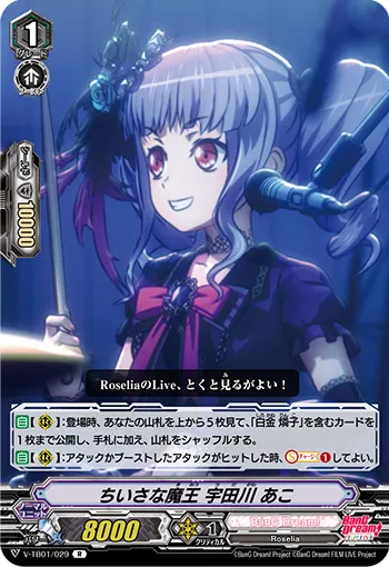 ちいさな魔王 宇田川 あこ