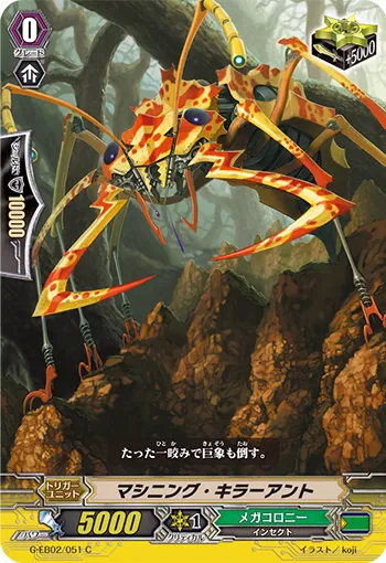 マシニング・キラーアント