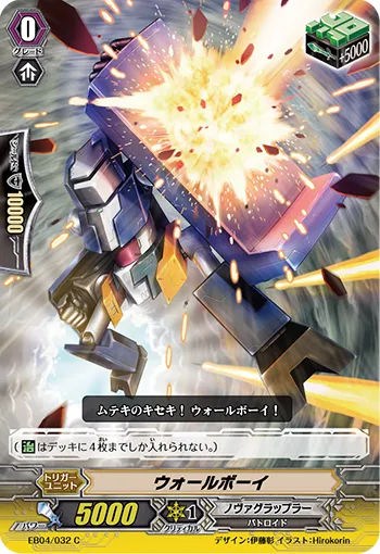 ウォールボーイ