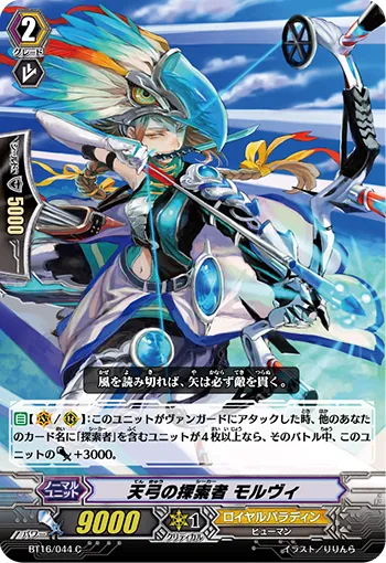 天弓の探索者 モルヴィ