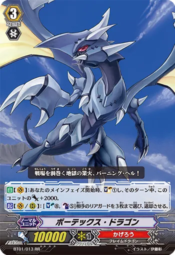 ボーテックス・ドラゴン