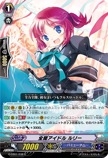 全開アイドル ルリー