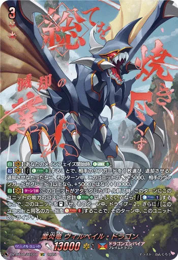 業炎竜 ヴィルベイル・ドラゴン