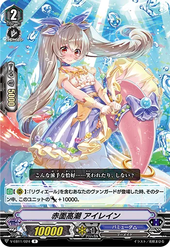 赤面高潮 アイレイン