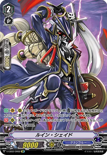 ルイン・シェイド