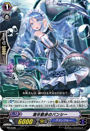海中散歩のバンシー