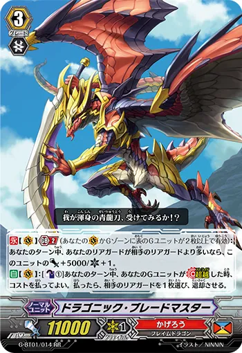 ドラゴニック・ブレードマスター