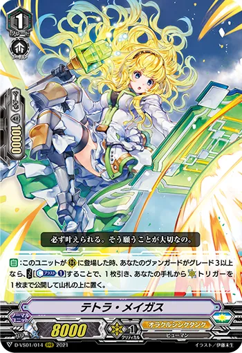 テトラ・メイガス