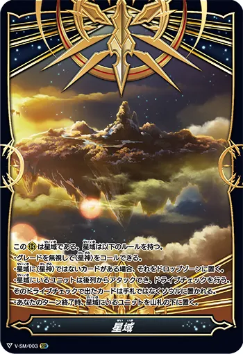 星域