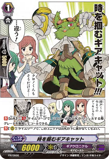 時を掴むギアキャット