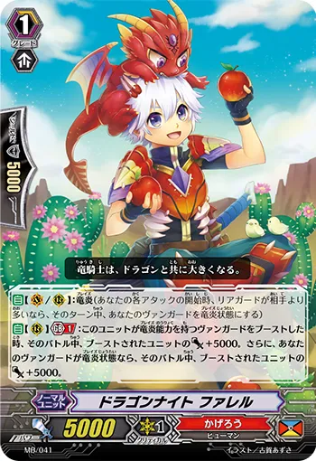 ドラゴンナイト ファレル