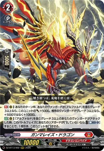 ガンマレイズ・ドラゴン