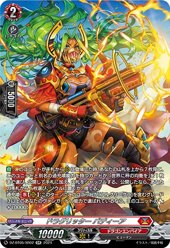 ドラグリッター バディーア