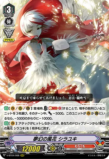 夢幻の風花 シラユキ