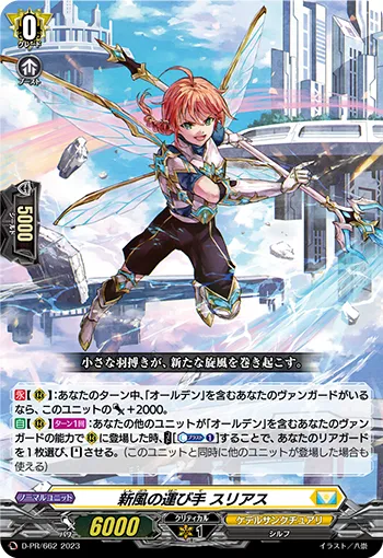 新風の運び手 スリアス