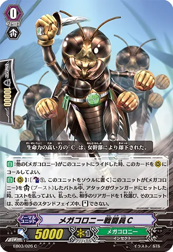 メガコロニー戦闘員C