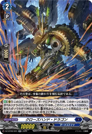 クローズハンド・ドラゴン