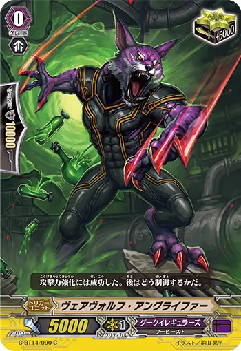 ヴェアヴォルフ・アングライファー
