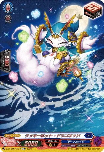 ラッキーポット・ドラコキッド