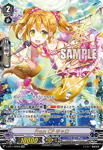 From CP キャロ