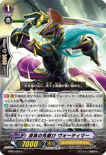 漆黒の先駆け ヴォーティマー