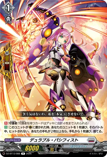 デュラブル・パシフィスト