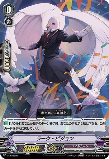 ラーク・ピジョン