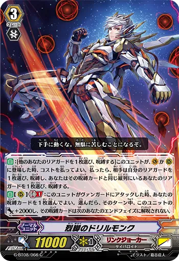 烈脚のドリルモンク