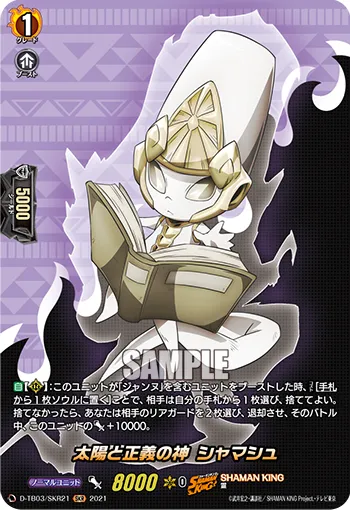 太陽と正義の神 シャマシュ