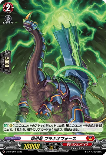 爆砲竜 ブラキオフォース