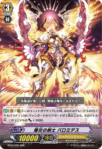 爆炎の剣士 バロミデス